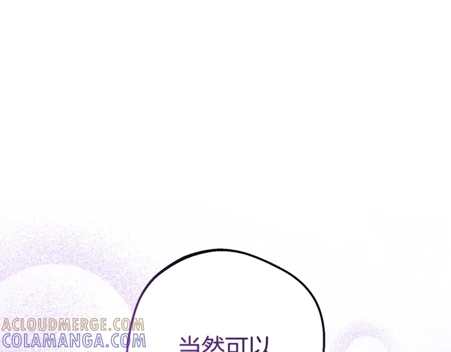 反派少女被爱意围绕 第97话 偶遇好朋友 第73页