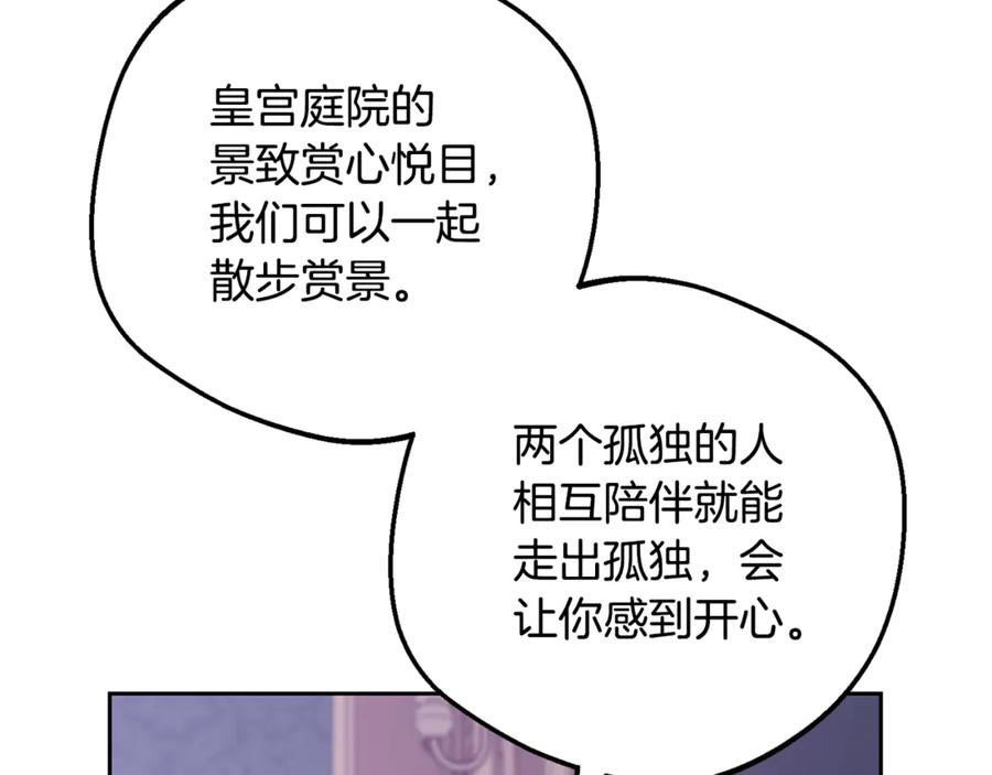 反派少女被爱意围绕 第97话 偶遇好朋友 第55页