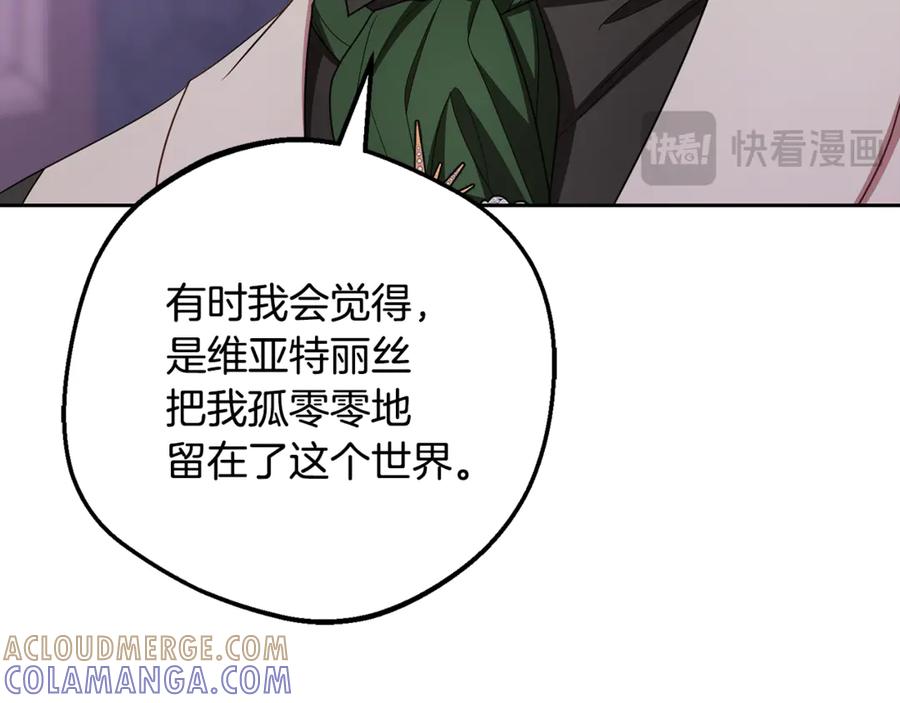 反派少女被爱意围绕 第97话 偶遇好朋友 第61页
