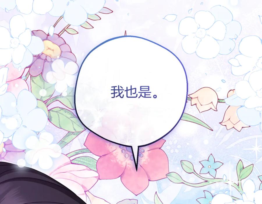 反派少女被爱意围绕 第97话 偶遇好朋友 第83页