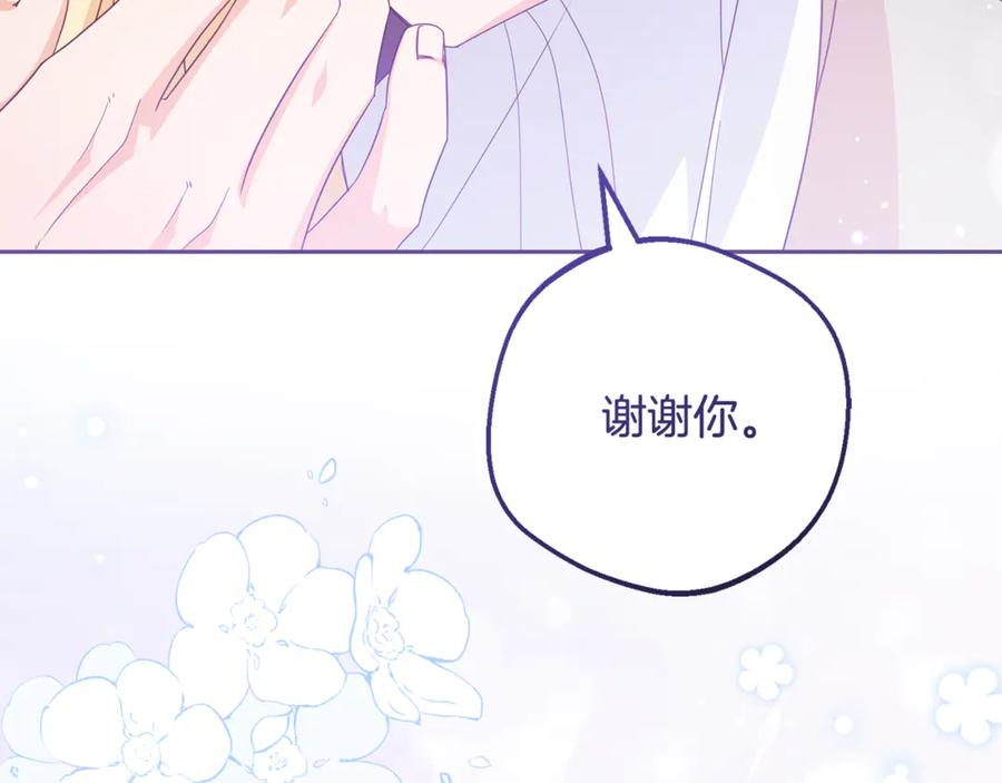 反派少女被爱意围绕 第97话 偶遇好朋友 第82页