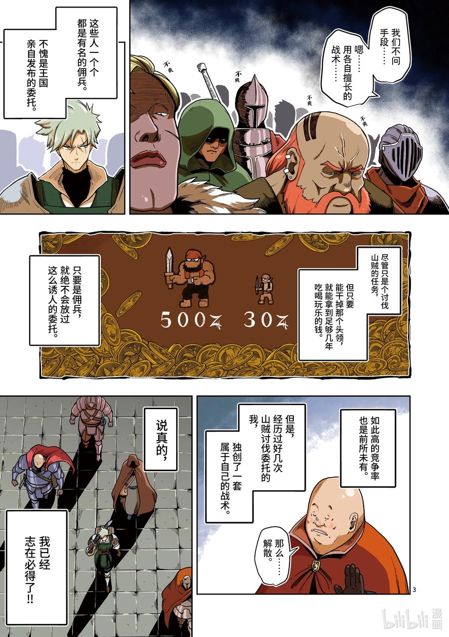 《异剑战记瓦伦迪欧》0 序章 第8页