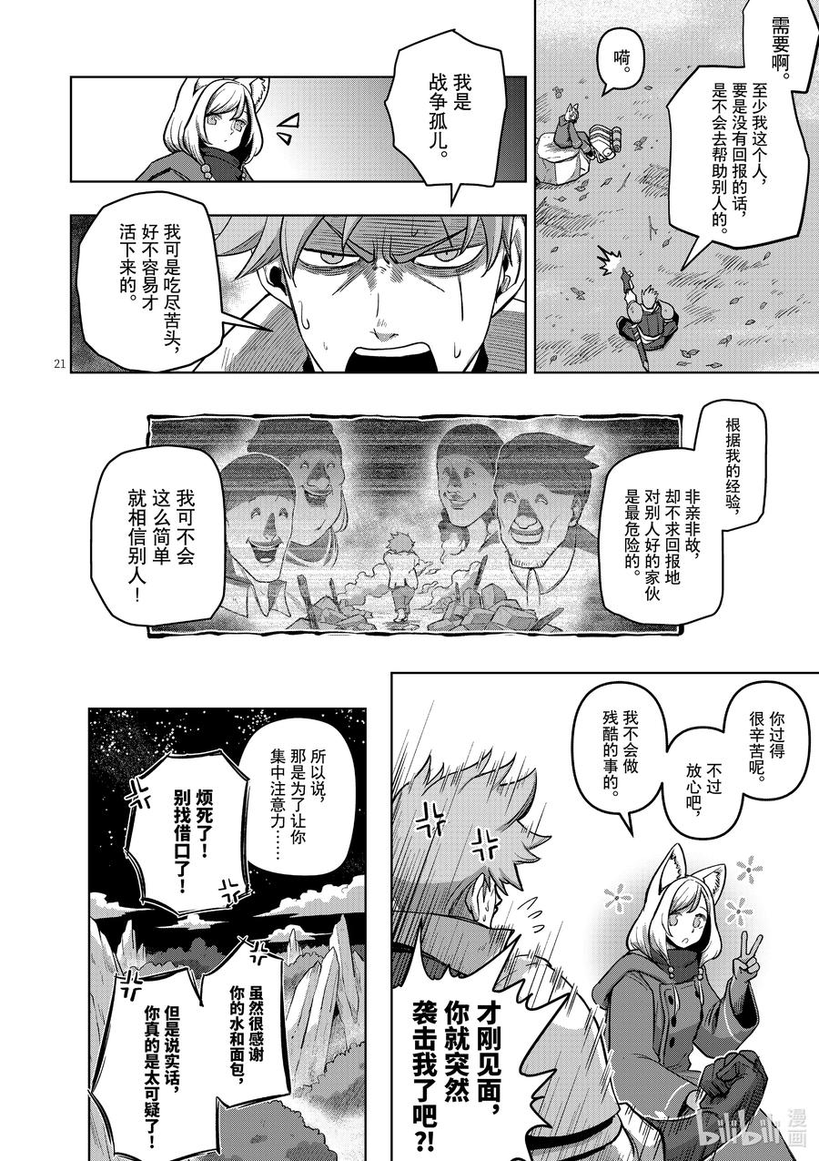 《异剑战记瓦伦迪欧》0 序章 第26页