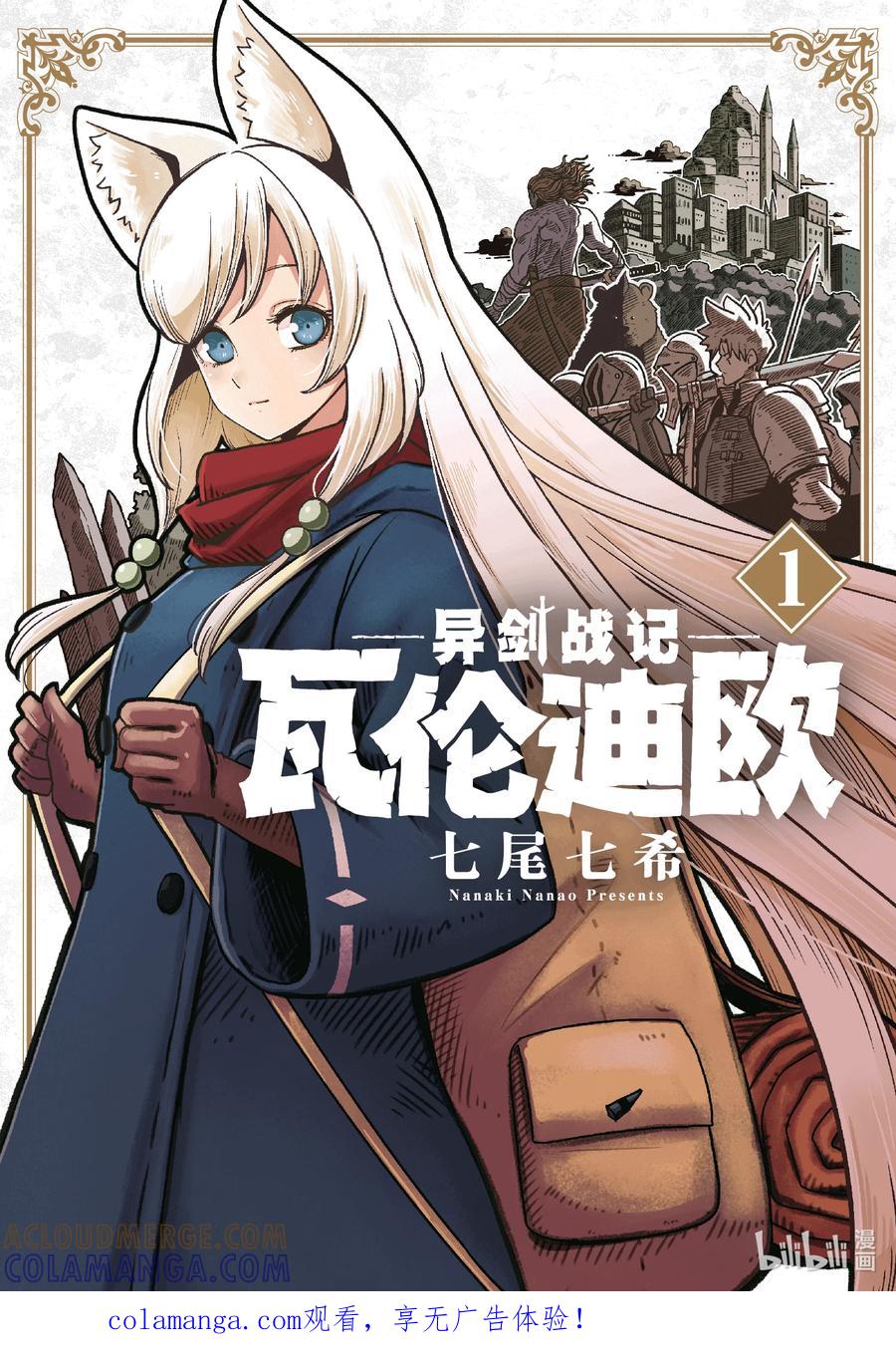 《异剑战记瓦伦迪欧》0 序章 第1页
