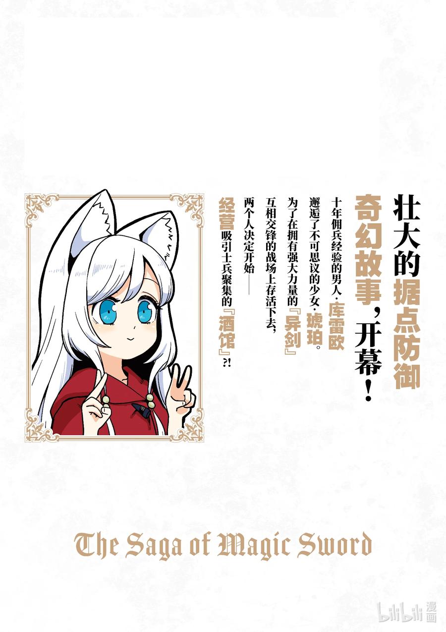 《异剑战记瓦伦迪欧》0 序章 第5页