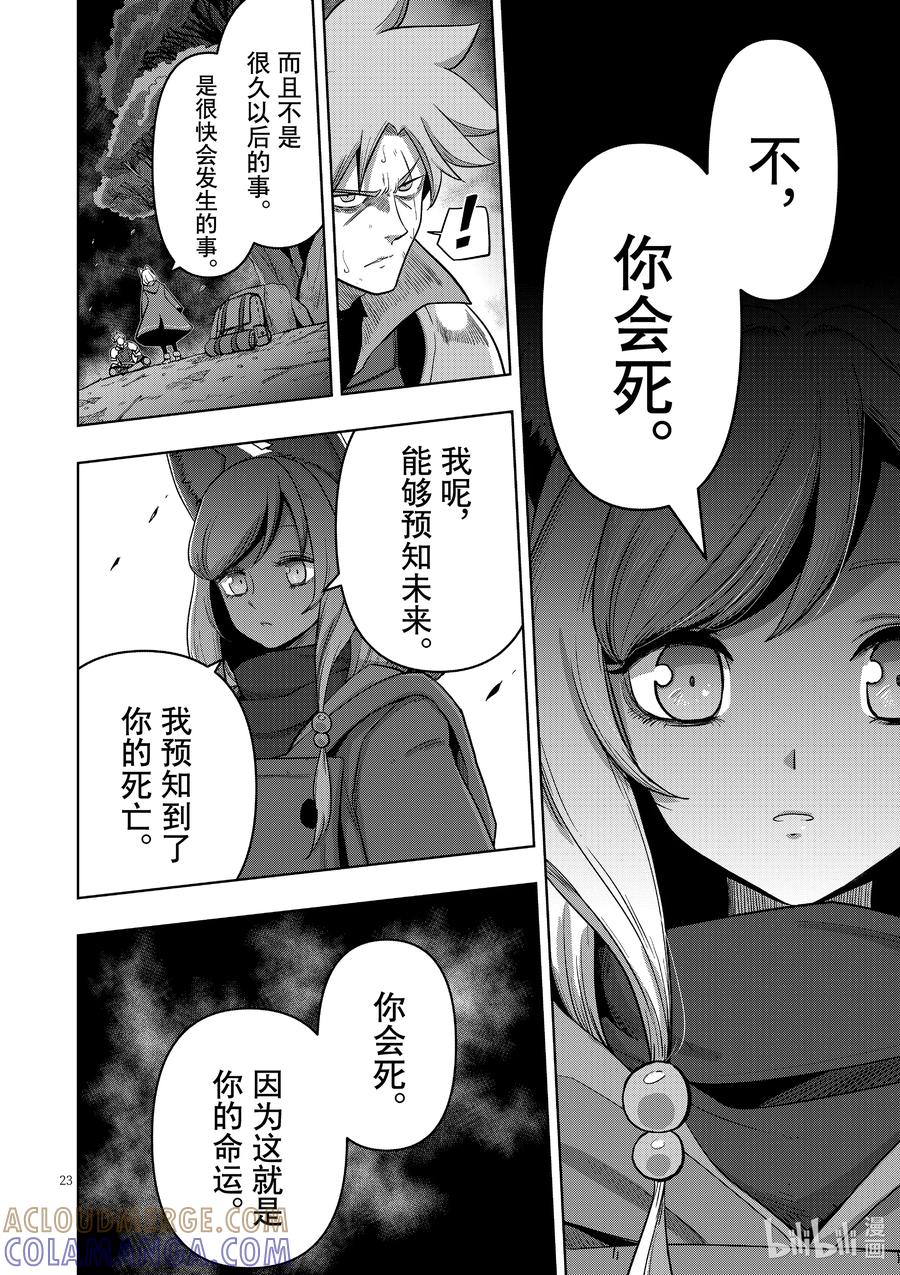 《异剑战记瓦伦迪欧》0 序章 第28页