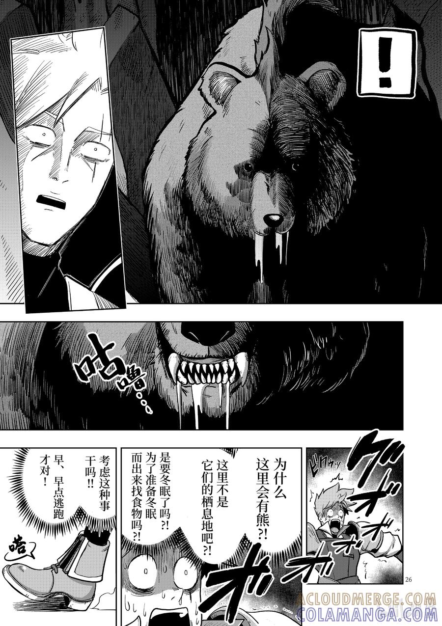 《异剑战记瓦伦迪欧》0 序章 第31页