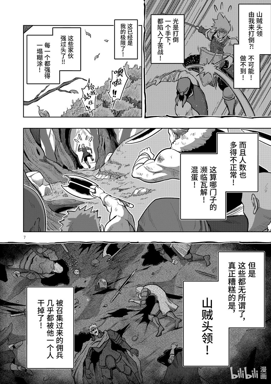 《异剑战记瓦伦迪欧》0 序章 第12页