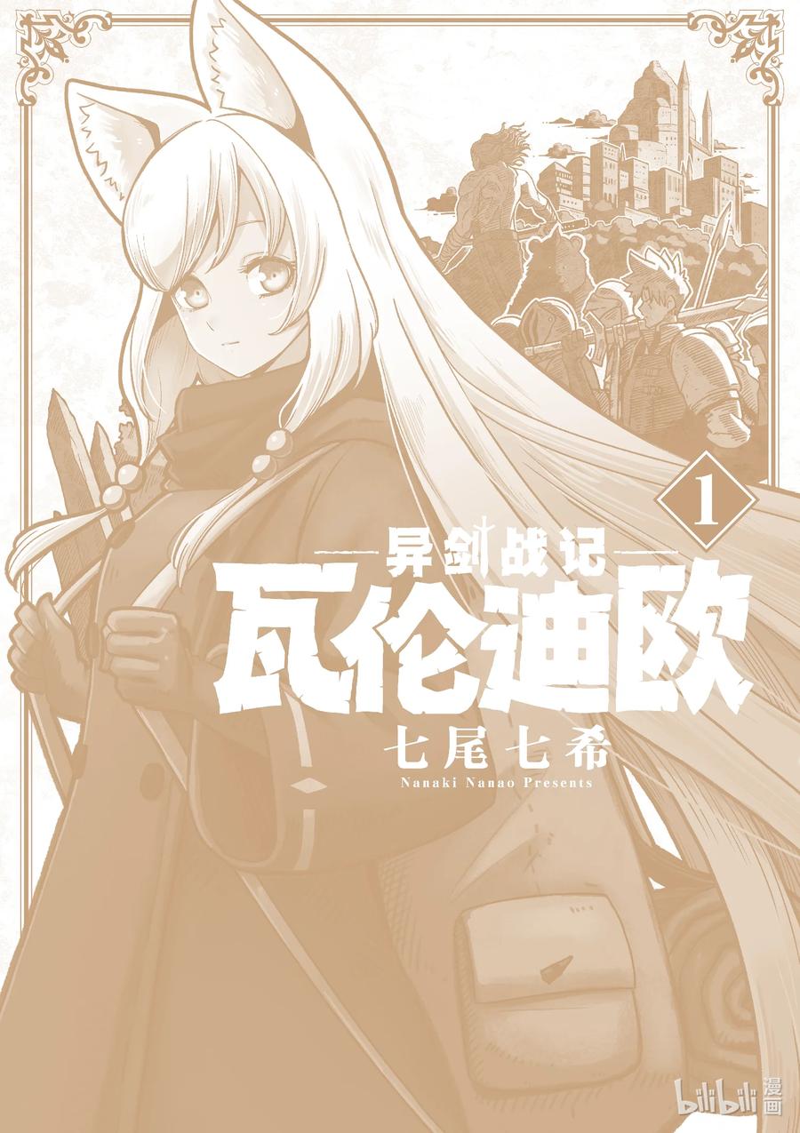 《异剑战记瓦伦迪欧》0 序章 第3页