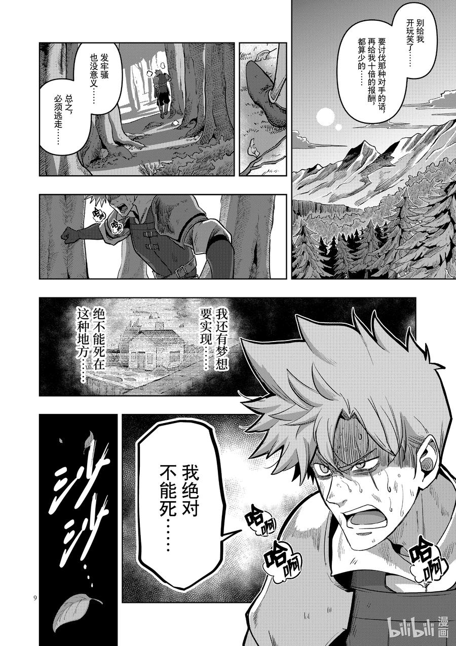 《异剑战记瓦伦迪欧》0 序章 第14页