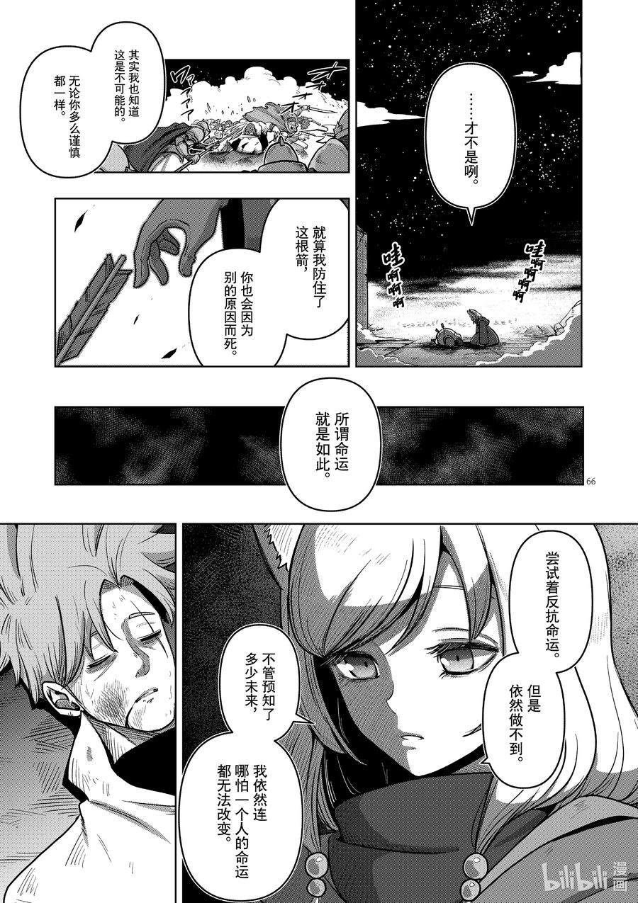 《异剑战记瓦伦迪欧》0 序章 第71页