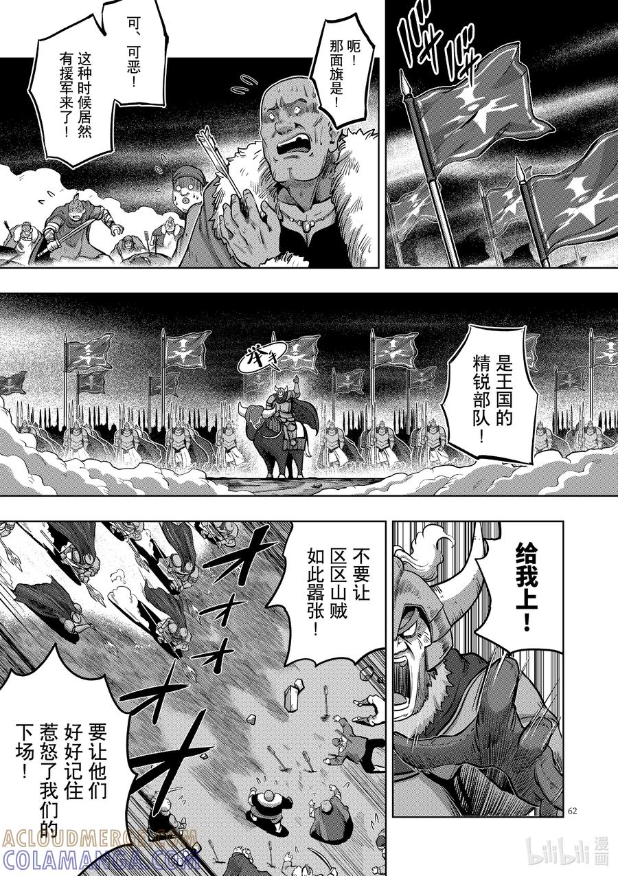 《异剑战记瓦伦迪欧》0 序章 第67页