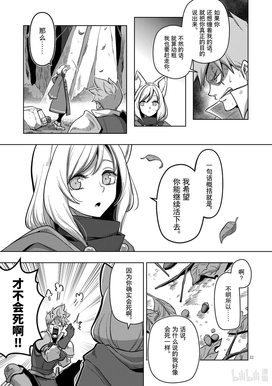 《异剑战记瓦伦迪欧》0 序章 第27页