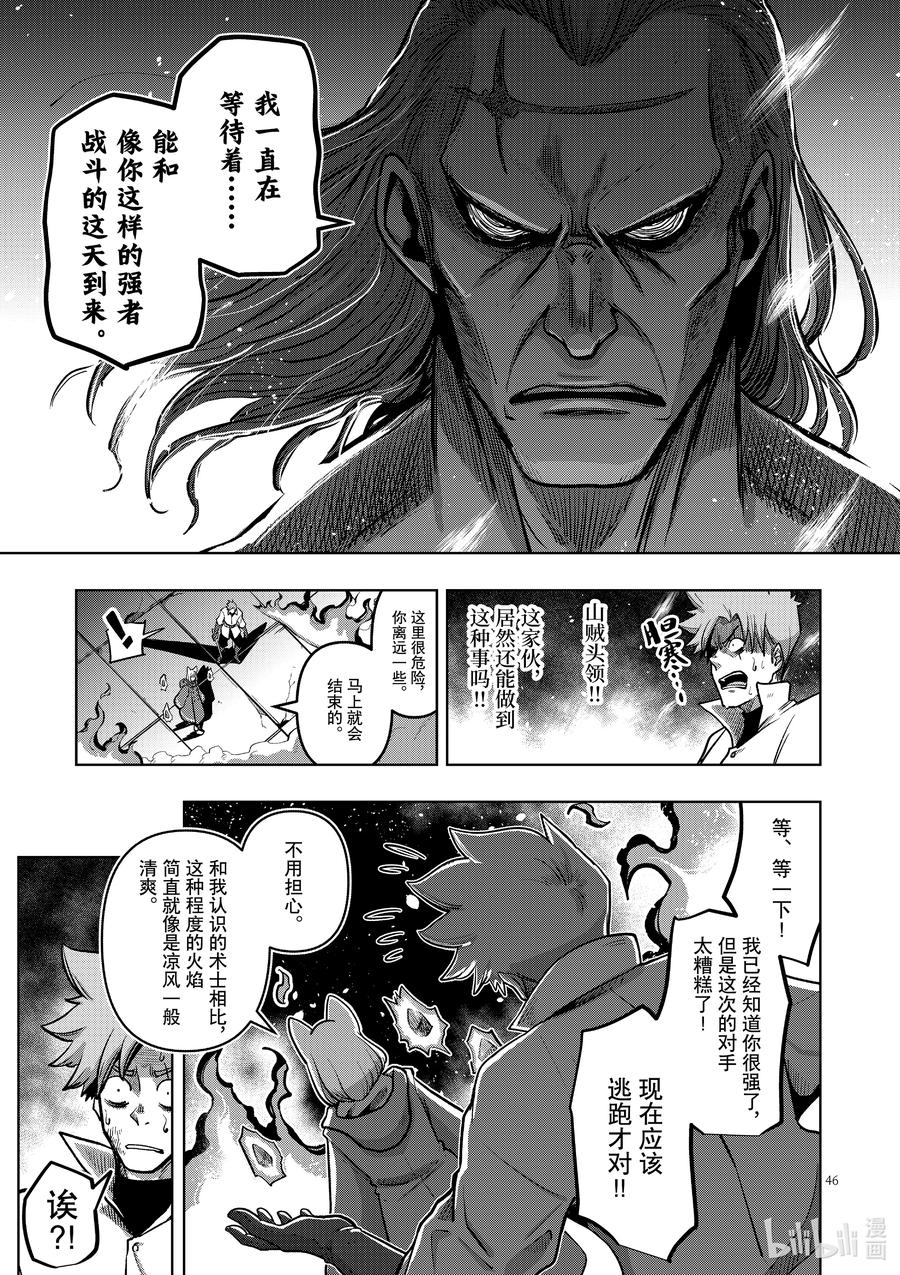 《异剑战记瓦伦迪欧》0 序章 第51页
