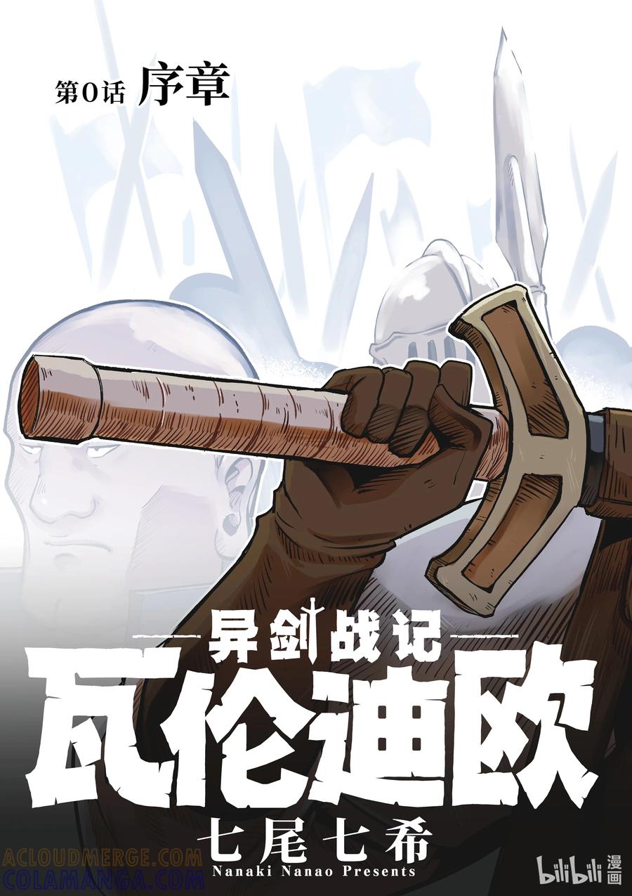 《异剑战记瓦伦迪欧》0 序章 第10页