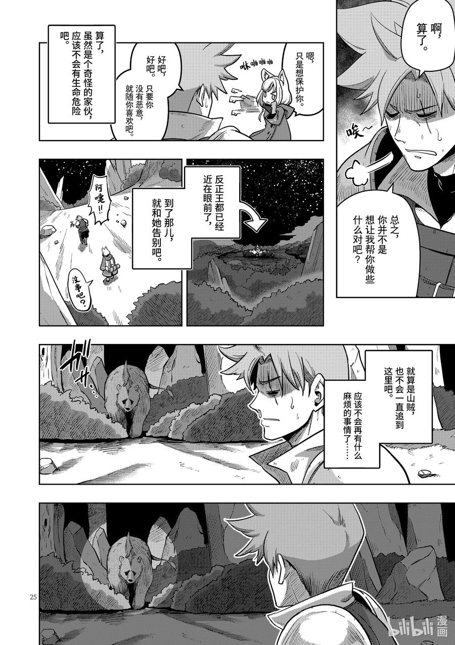 《异剑战记瓦伦迪欧》0 序章 第30页