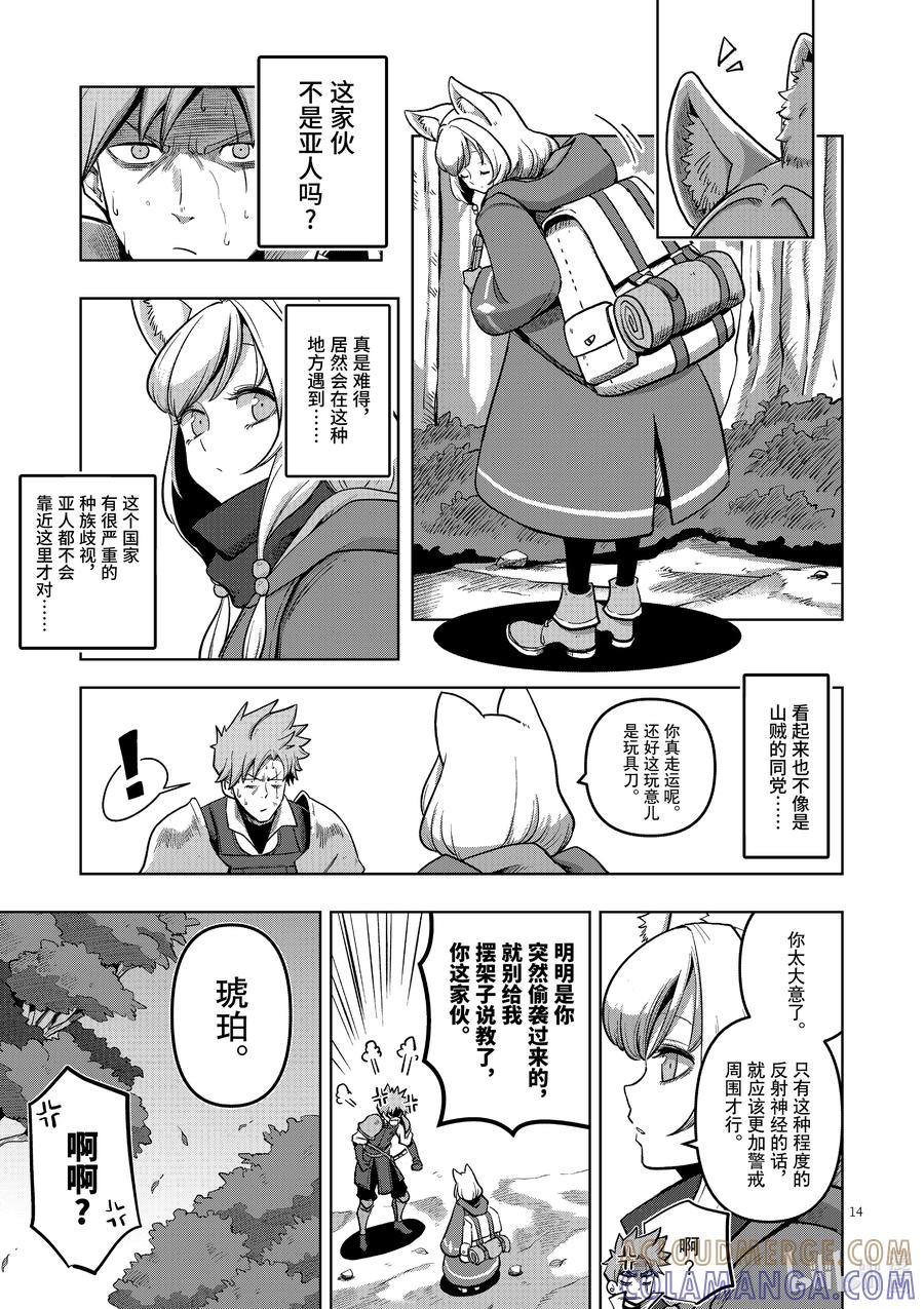 《异剑战记瓦伦迪欧》0 序章 第19页