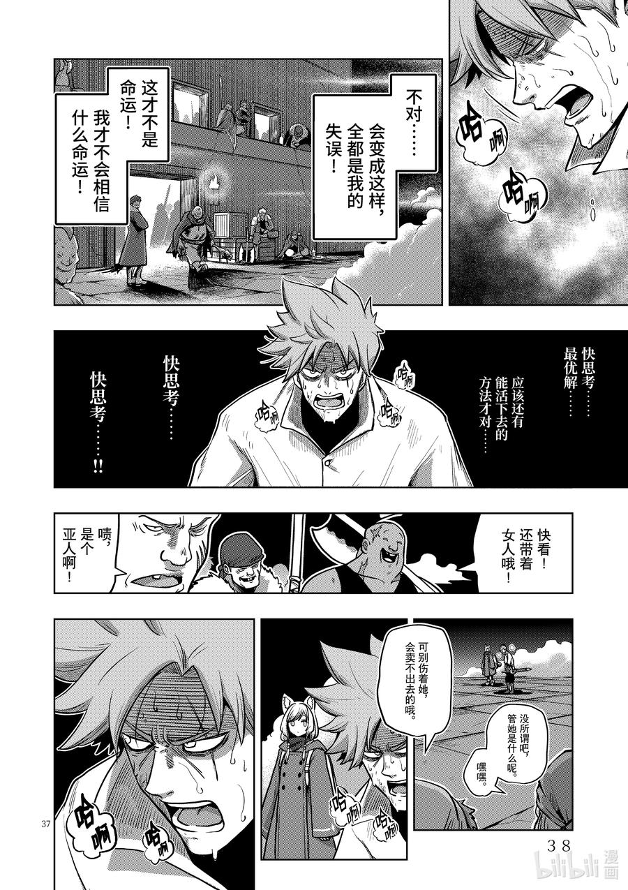 《异剑战记瓦伦迪欧》0 序章 第42页