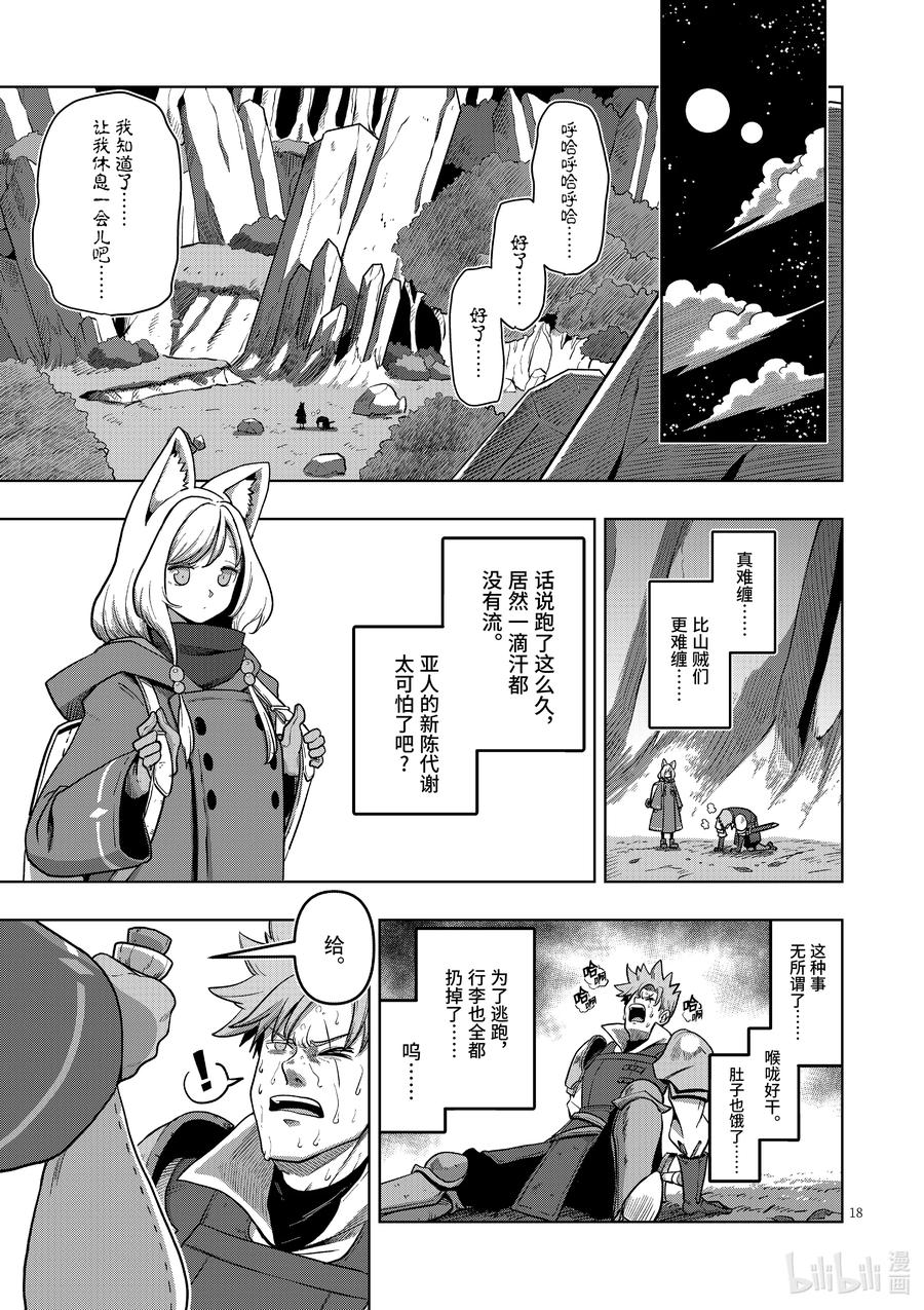 《异剑战记瓦伦迪欧》0 序章 第23页