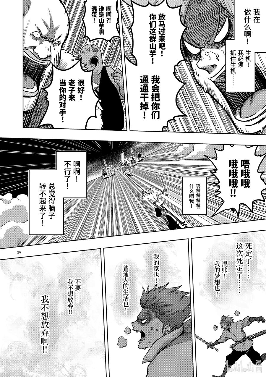 《异剑战记瓦伦迪欧》0 序章 第44页