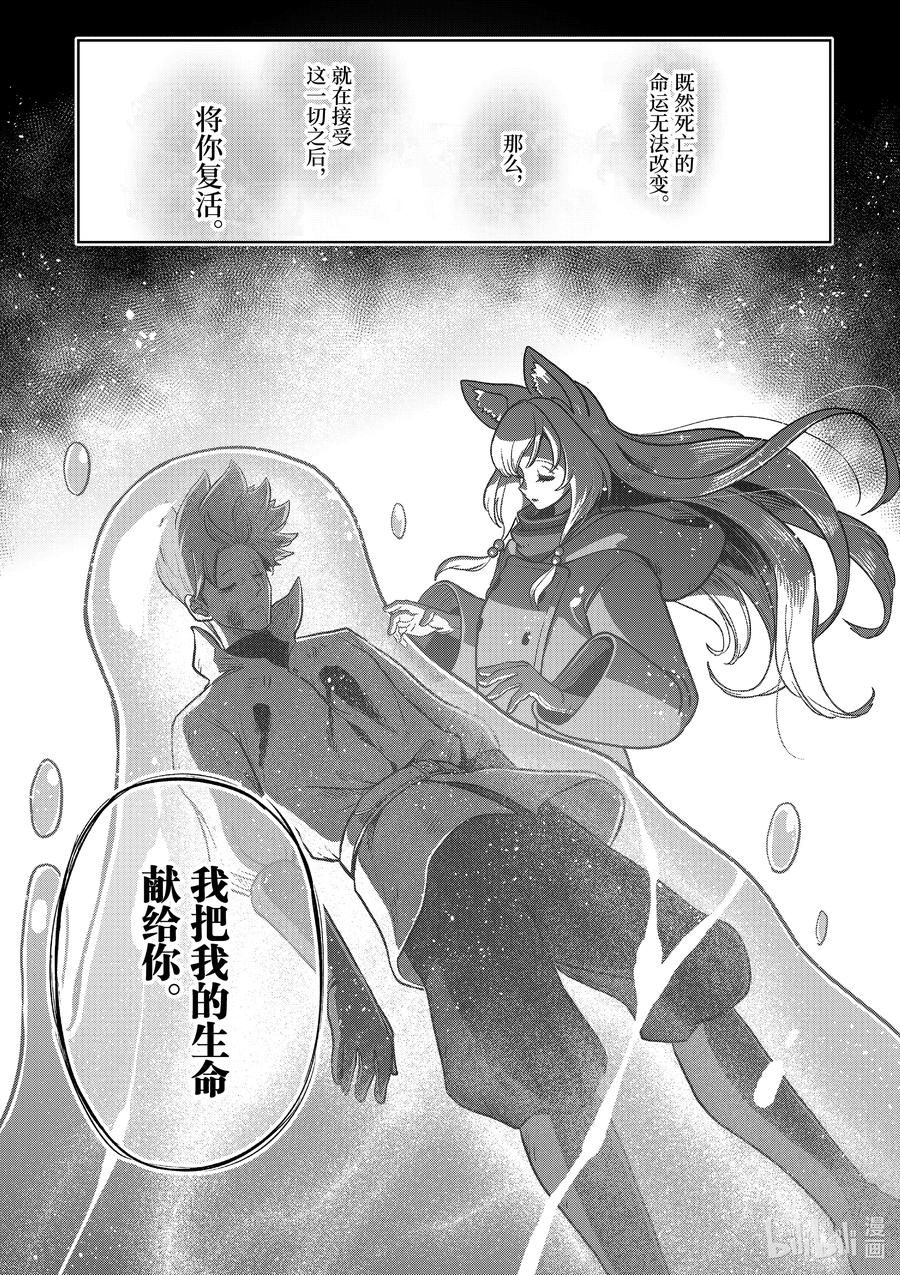 《异剑战记瓦伦迪欧》0 序章 第74页