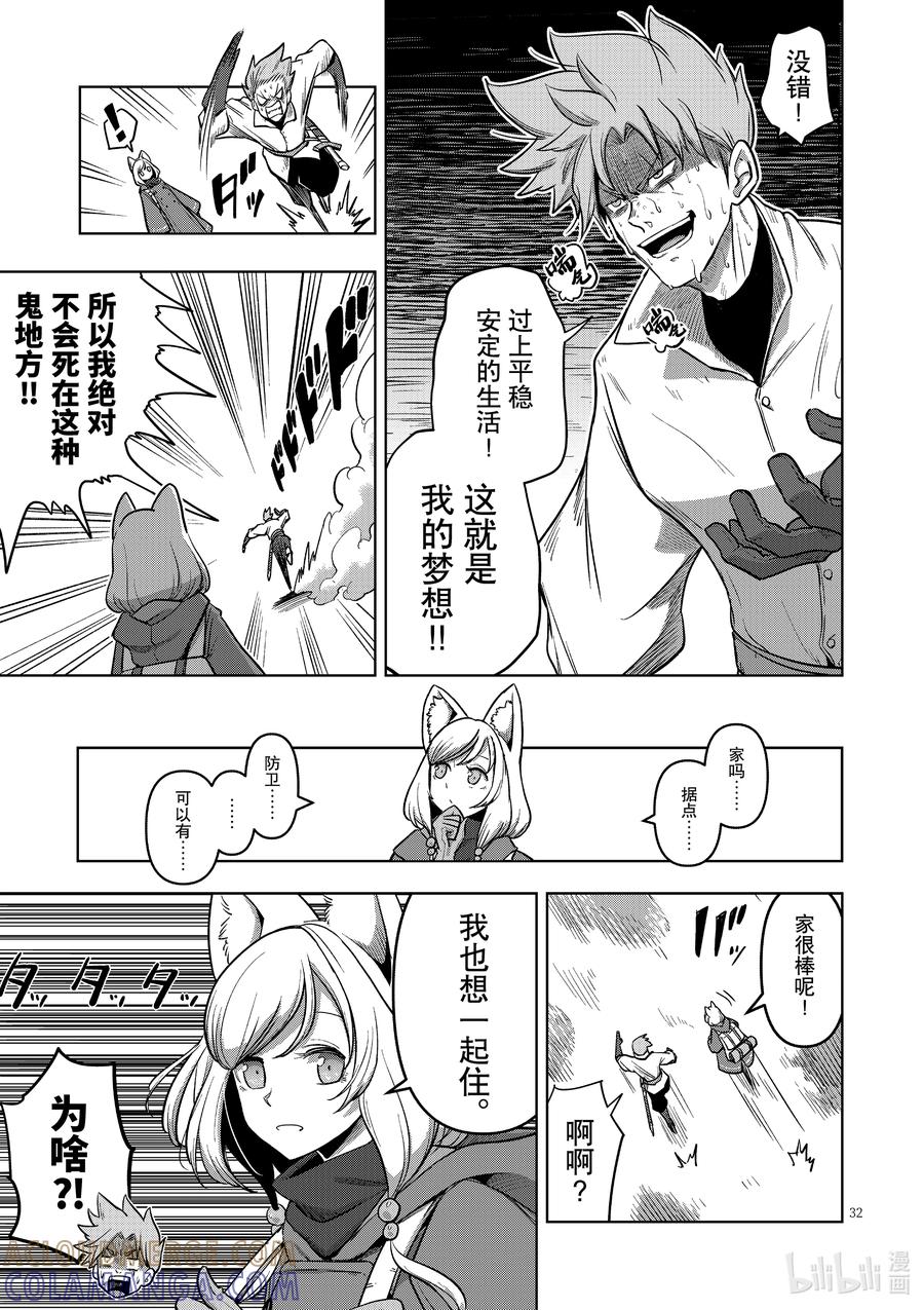 《异剑战记瓦伦迪欧》0 序章 第37页