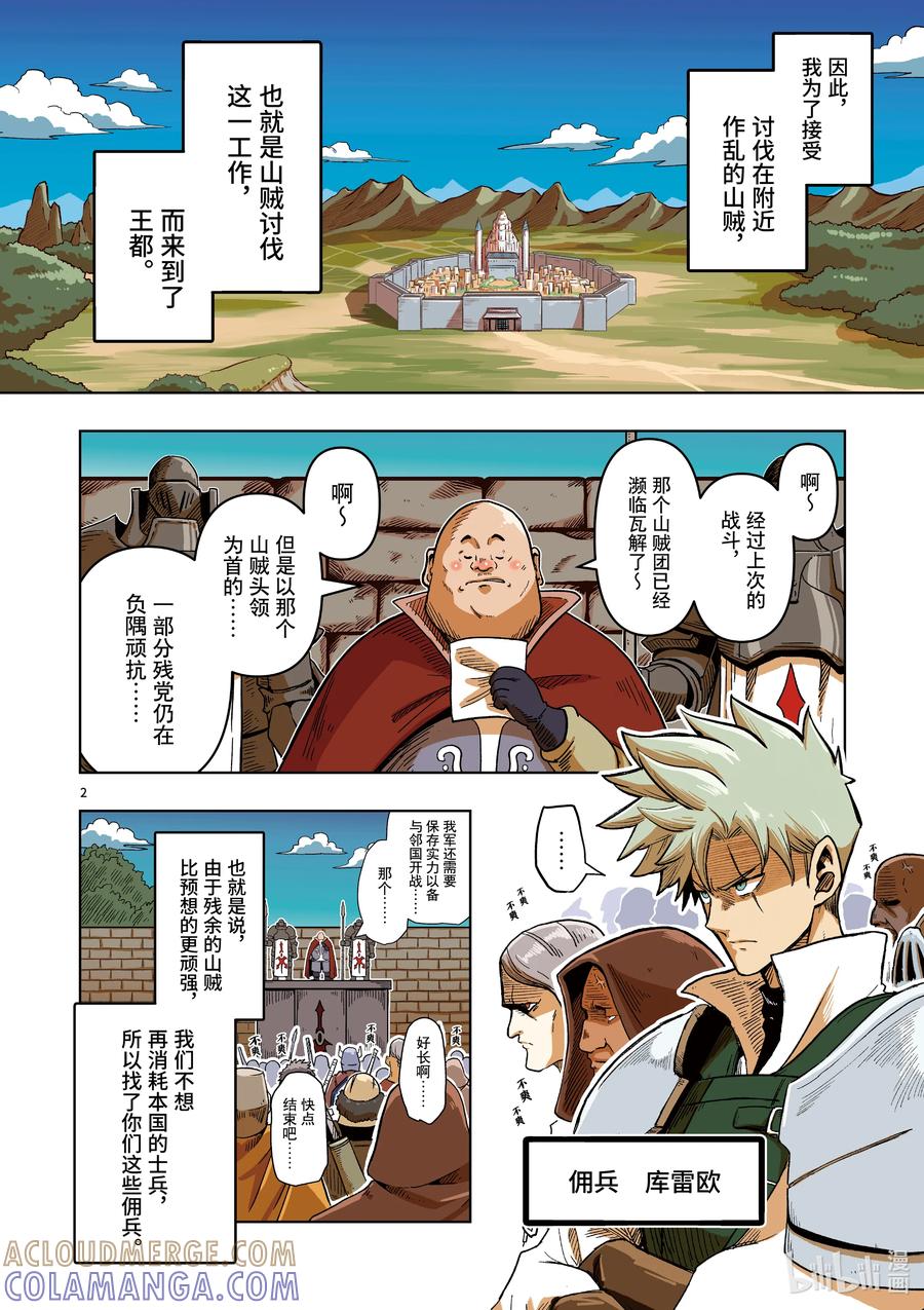 《异剑战记瓦伦迪欧》0 序章 第7页