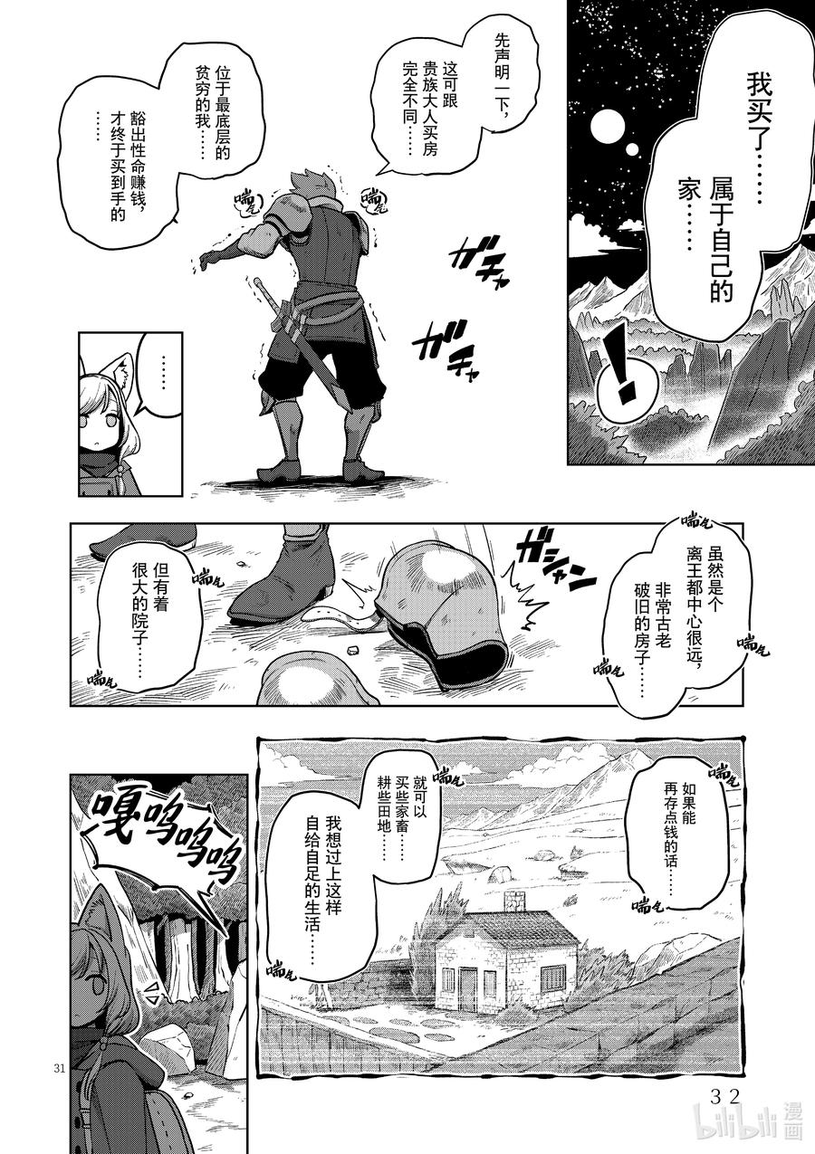 《异剑战记瓦伦迪欧》0 序章 第36页