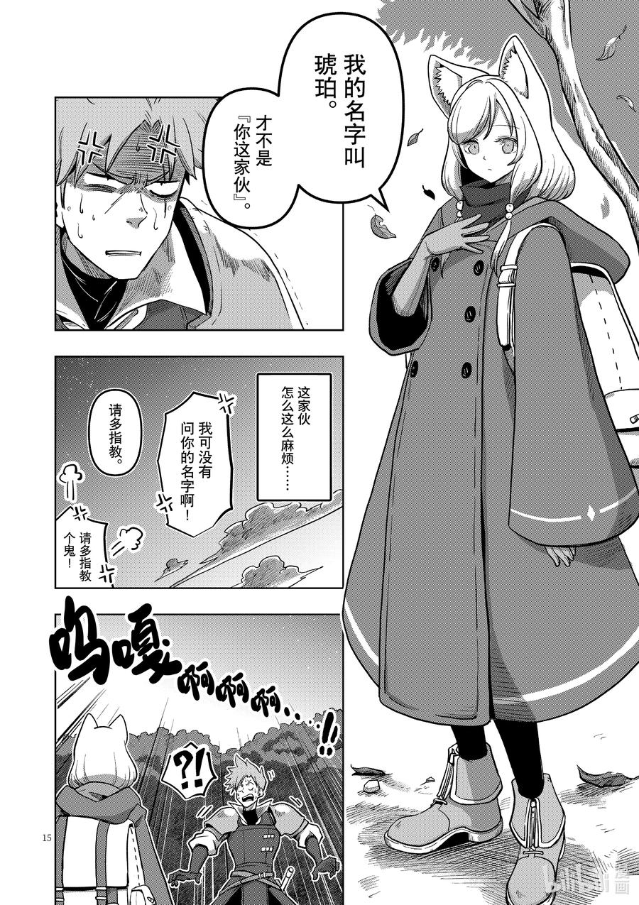 《异剑战记瓦伦迪欧》0 序章 第20页