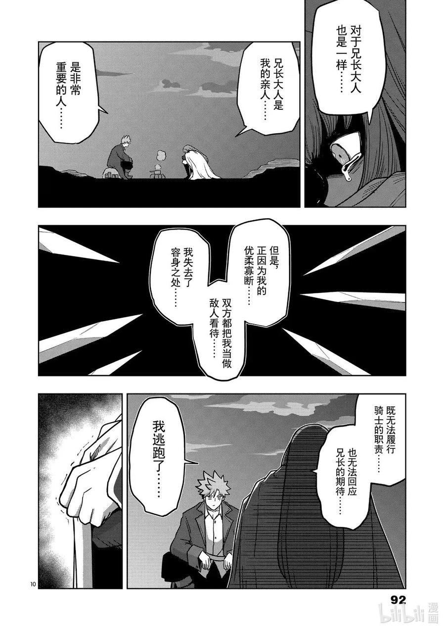 《异剑战记瓦伦迪欧》9 迷茫 第10页