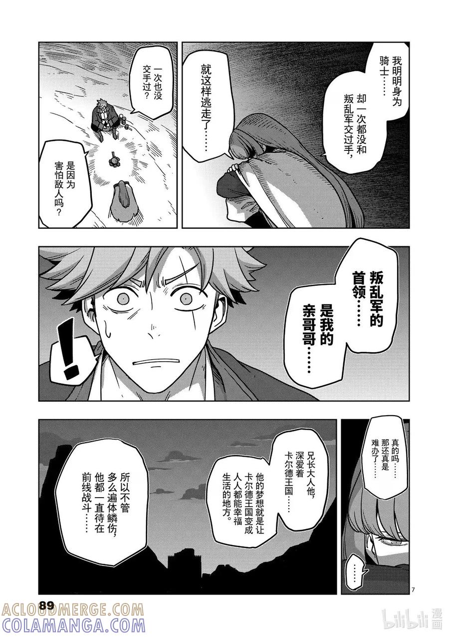 《异剑战记瓦伦迪欧》9 迷茫 第7页