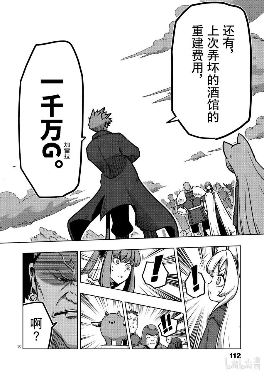 《异剑战记瓦伦迪欧》9 迷茫 第30页