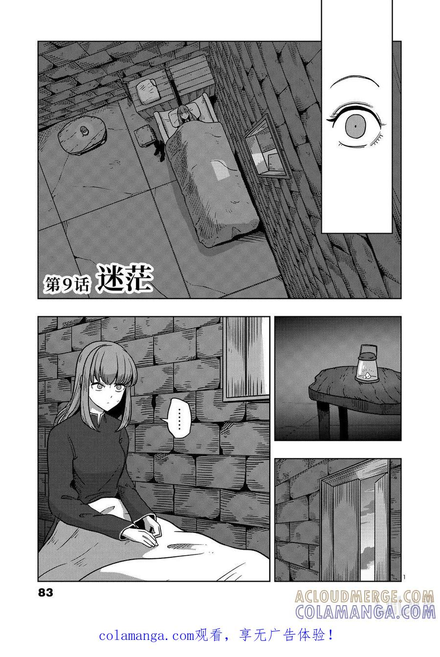 《异剑战记瓦伦迪欧》9 迷茫 第1页