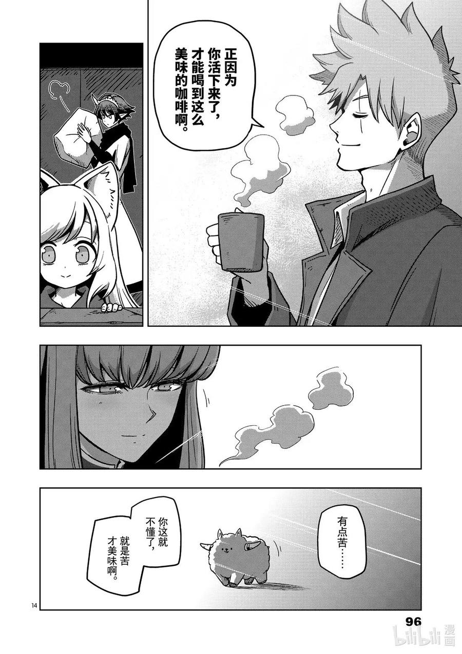 《异剑战记瓦伦迪欧》9 迷茫 第14页