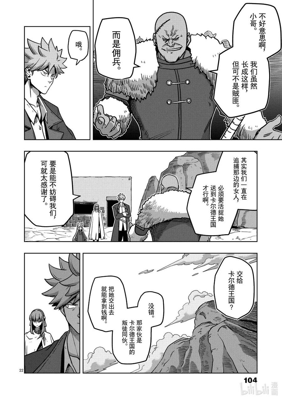 《异剑战记瓦伦迪欧》9 迷茫 第22页