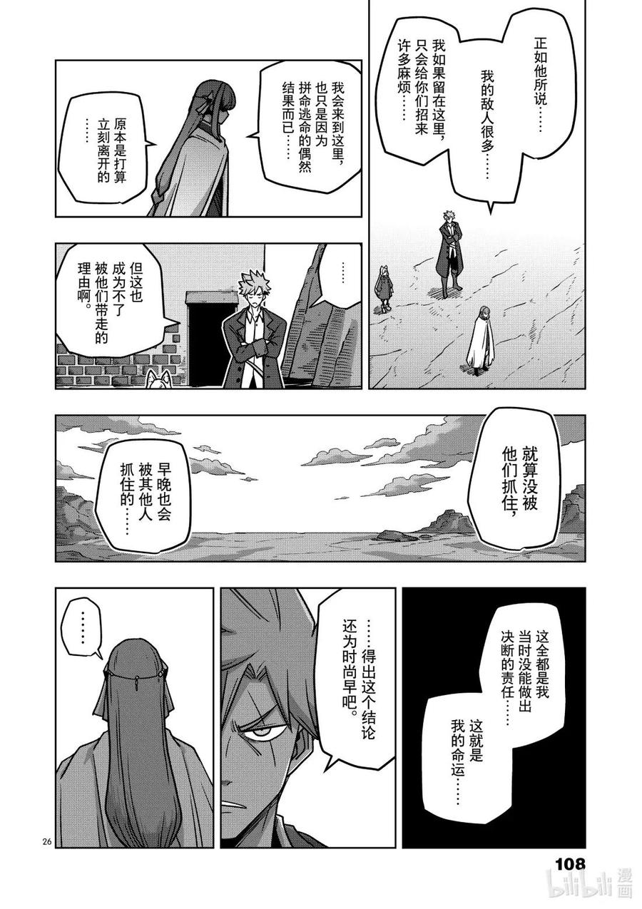 《异剑战记瓦伦迪欧》9 迷茫 第26页