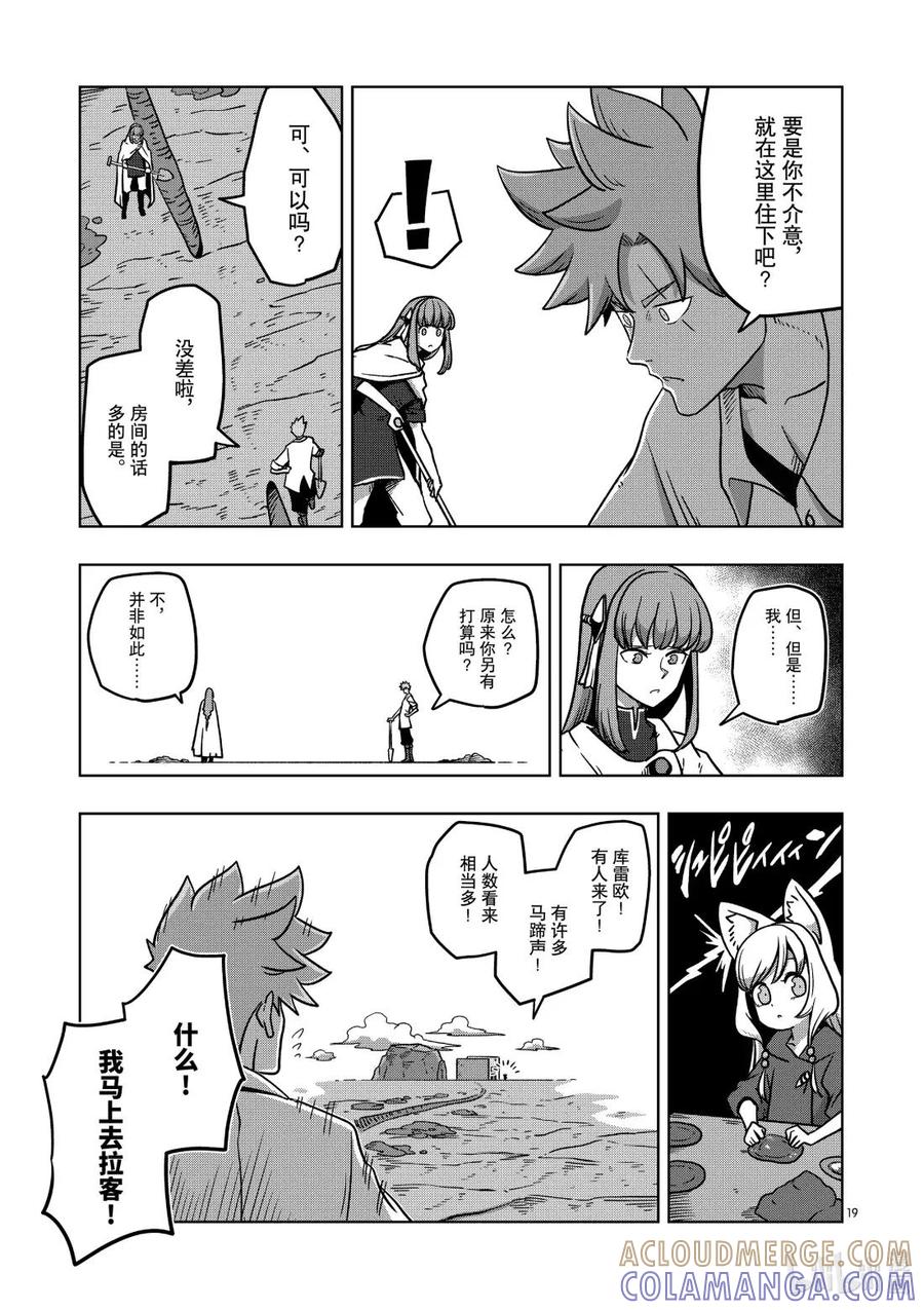 《异剑战记瓦伦迪欧》9 迷茫 第19页