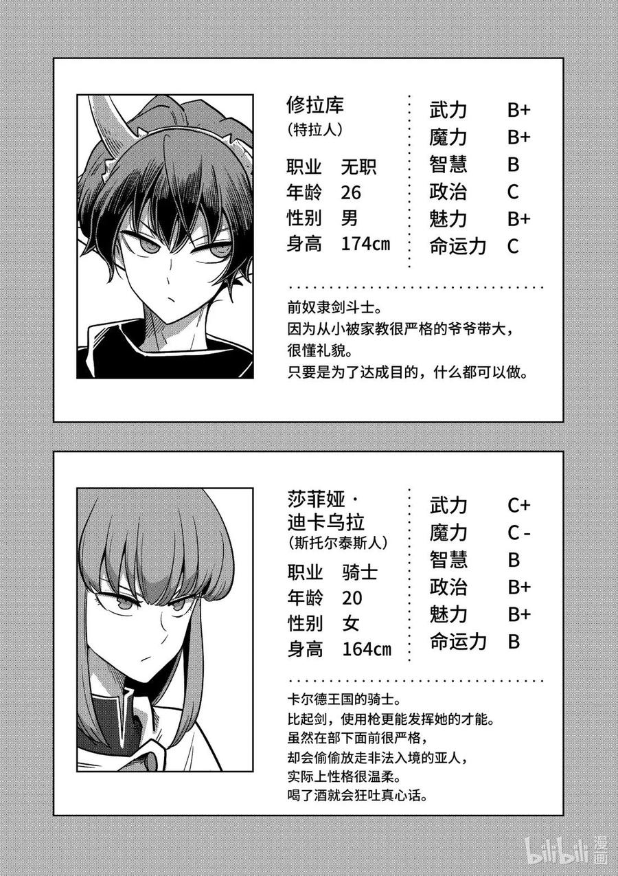《异剑战记瓦伦迪欧》9 迷茫 第34页