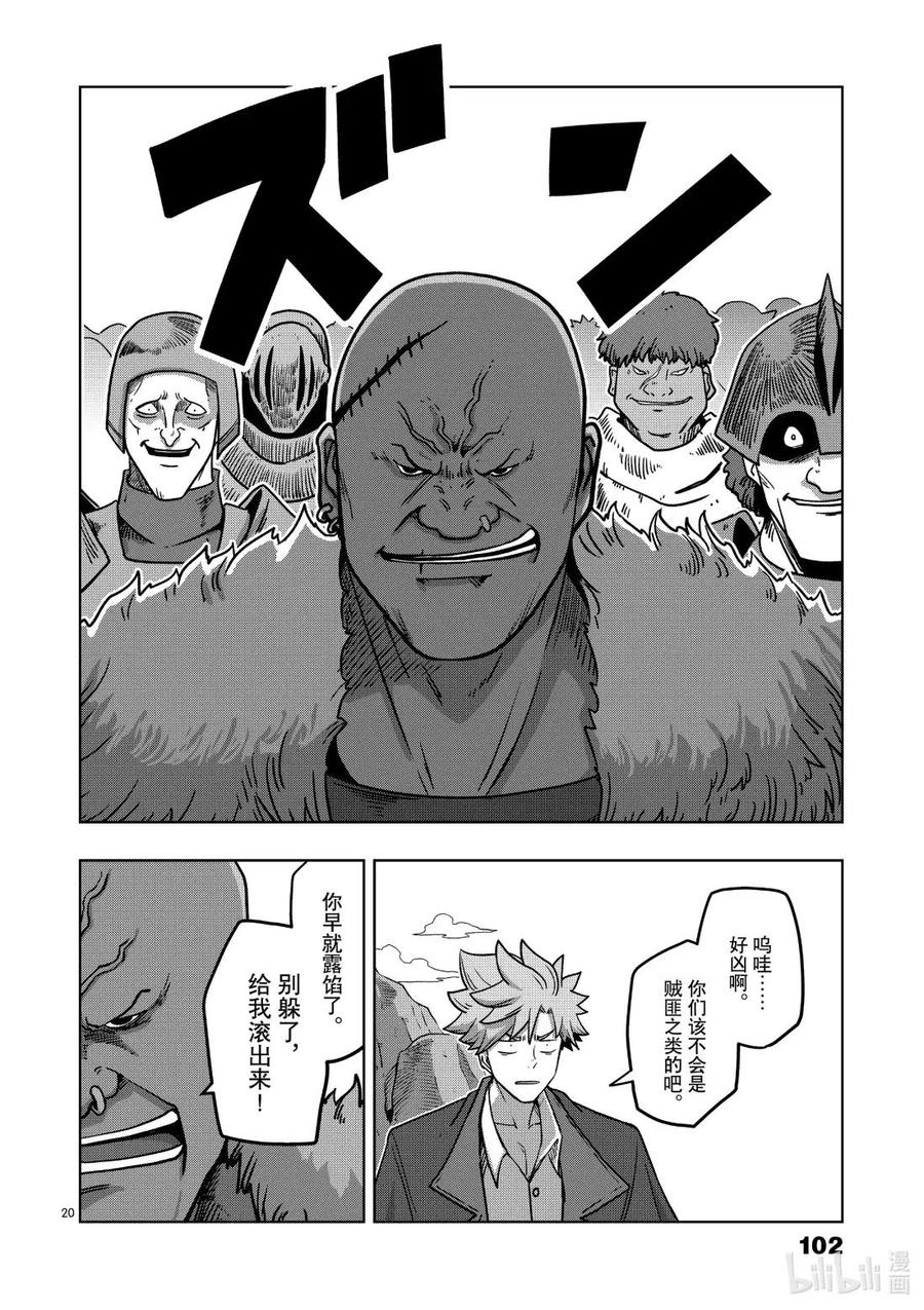 《异剑战记瓦伦迪欧》9 迷茫 第20页