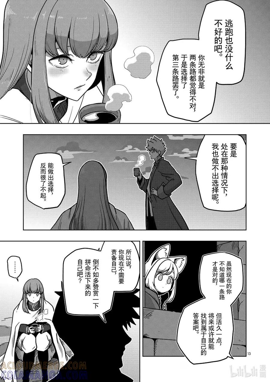 《异剑战记瓦伦迪欧》9 迷茫 第13页