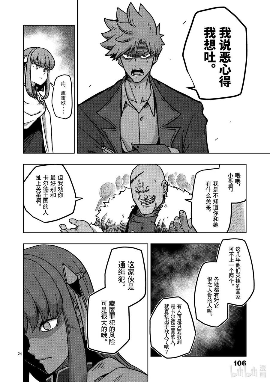《异剑战记瓦伦迪欧》9 迷茫 第24页