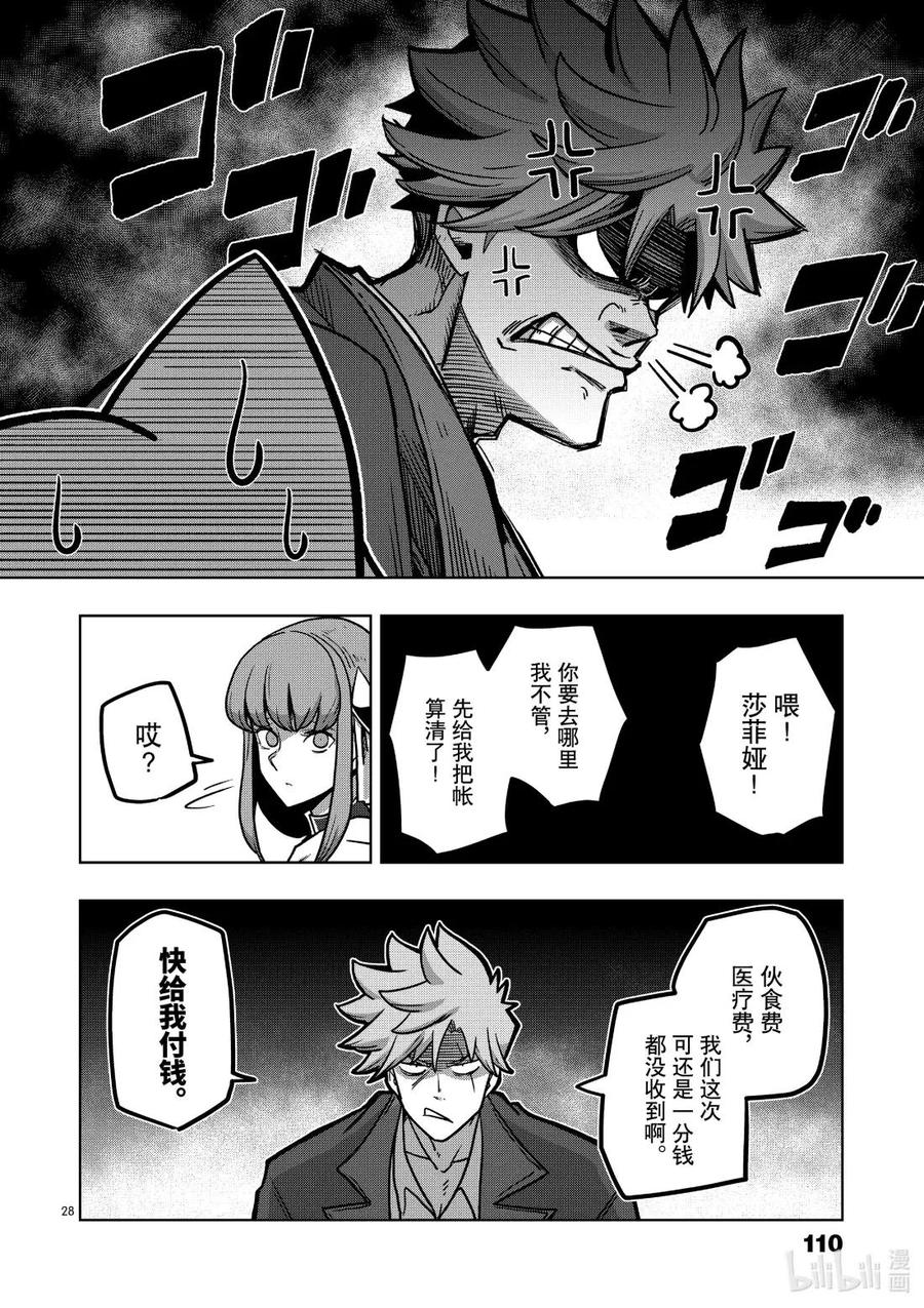 《异剑战记瓦伦迪欧》9 迷茫 第28页