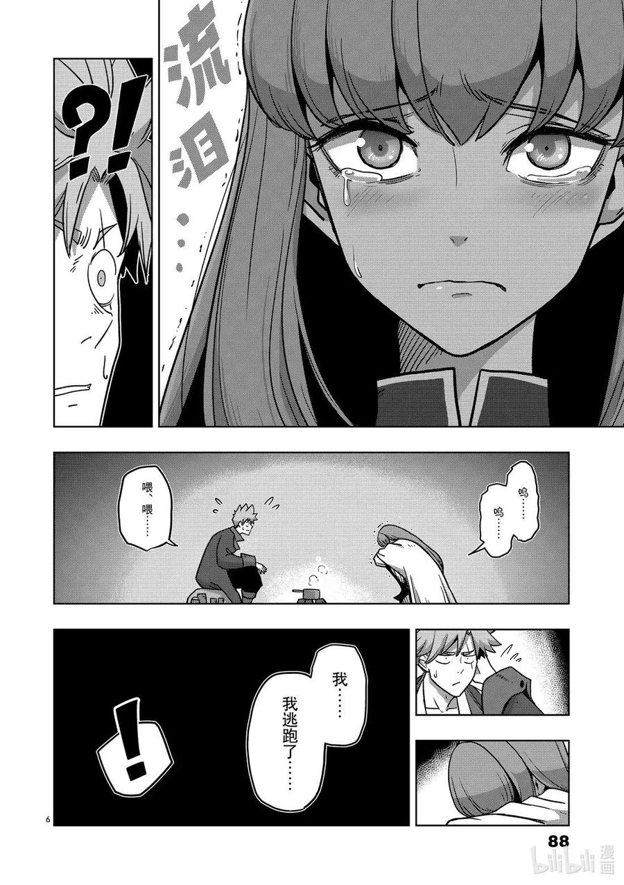 《异剑战记瓦伦迪欧》9 迷茫 第6页