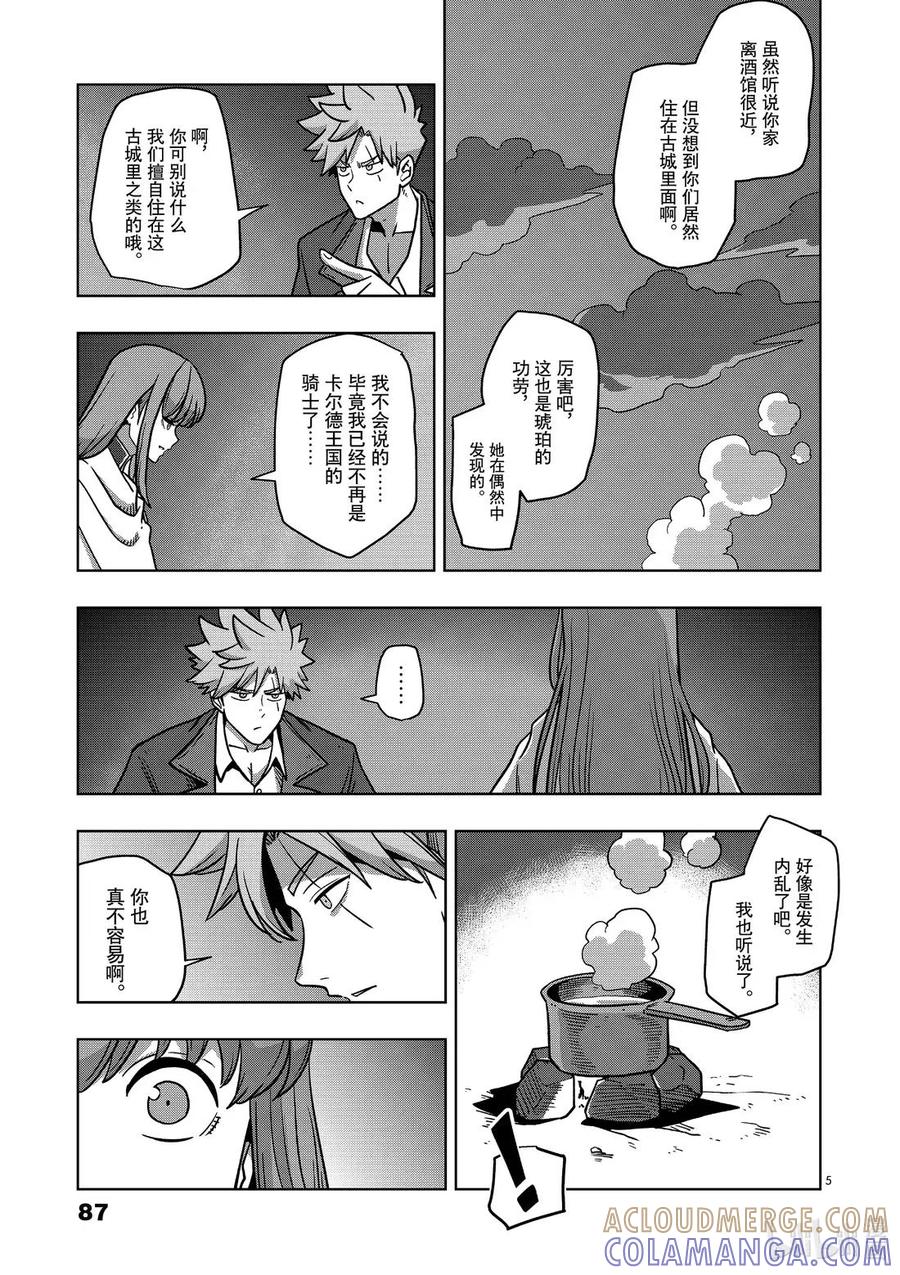 《异剑战记瓦伦迪欧》9 迷茫 第5页
