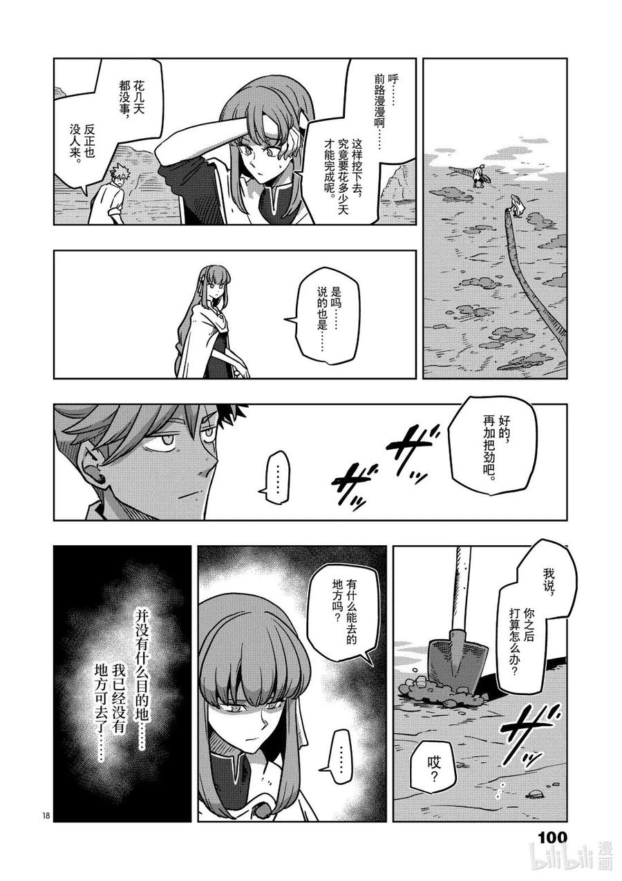 《异剑战记瓦伦迪欧》9 迷茫 第18页