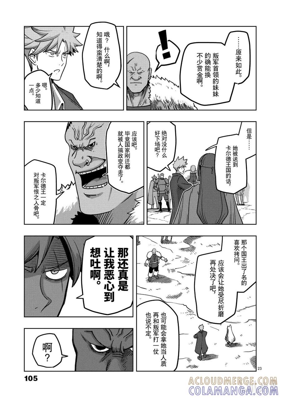 《异剑战记瓦伦迪欧》9 迷茫 第23页