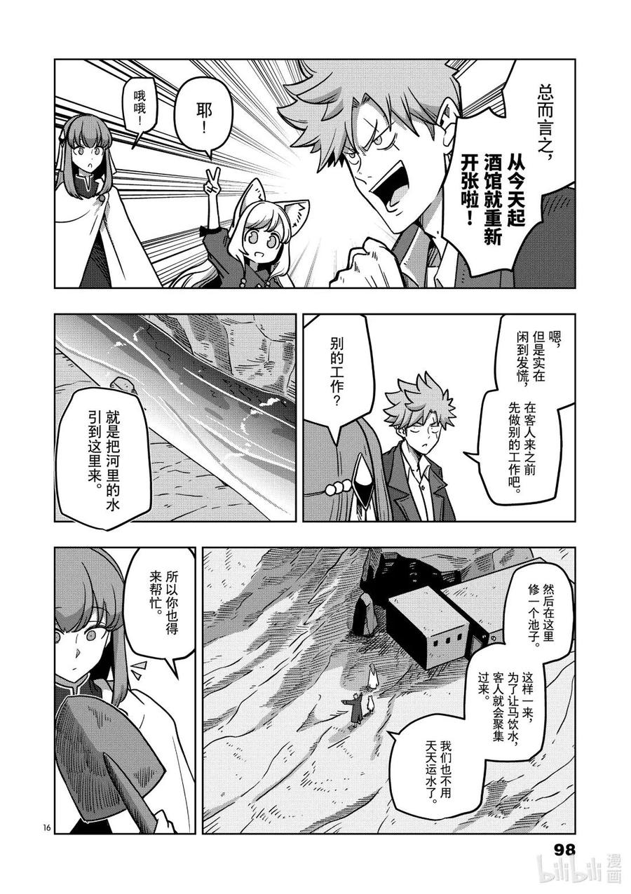 《异剑战记瓦伦迪欧》9 迷茫 第16页