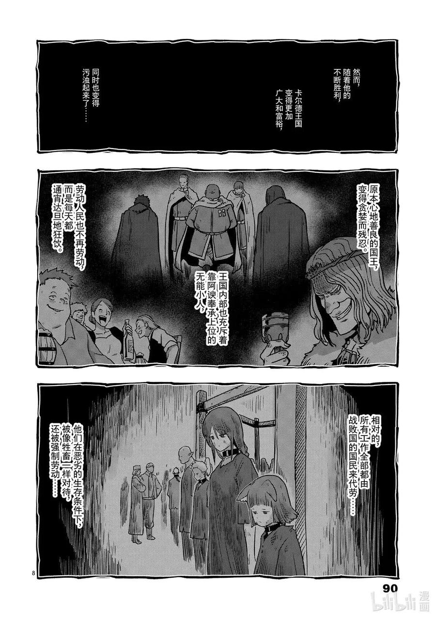 《异剑战记瓦伦迪欧》9 迷茫 第8页