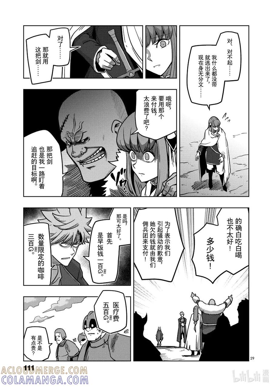 《异剑战记瓦伦迪欧》9 迷茫 第29页