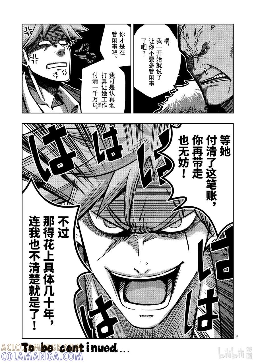 《异剑战记瓦伦迪欧》9 迷茫 第31页